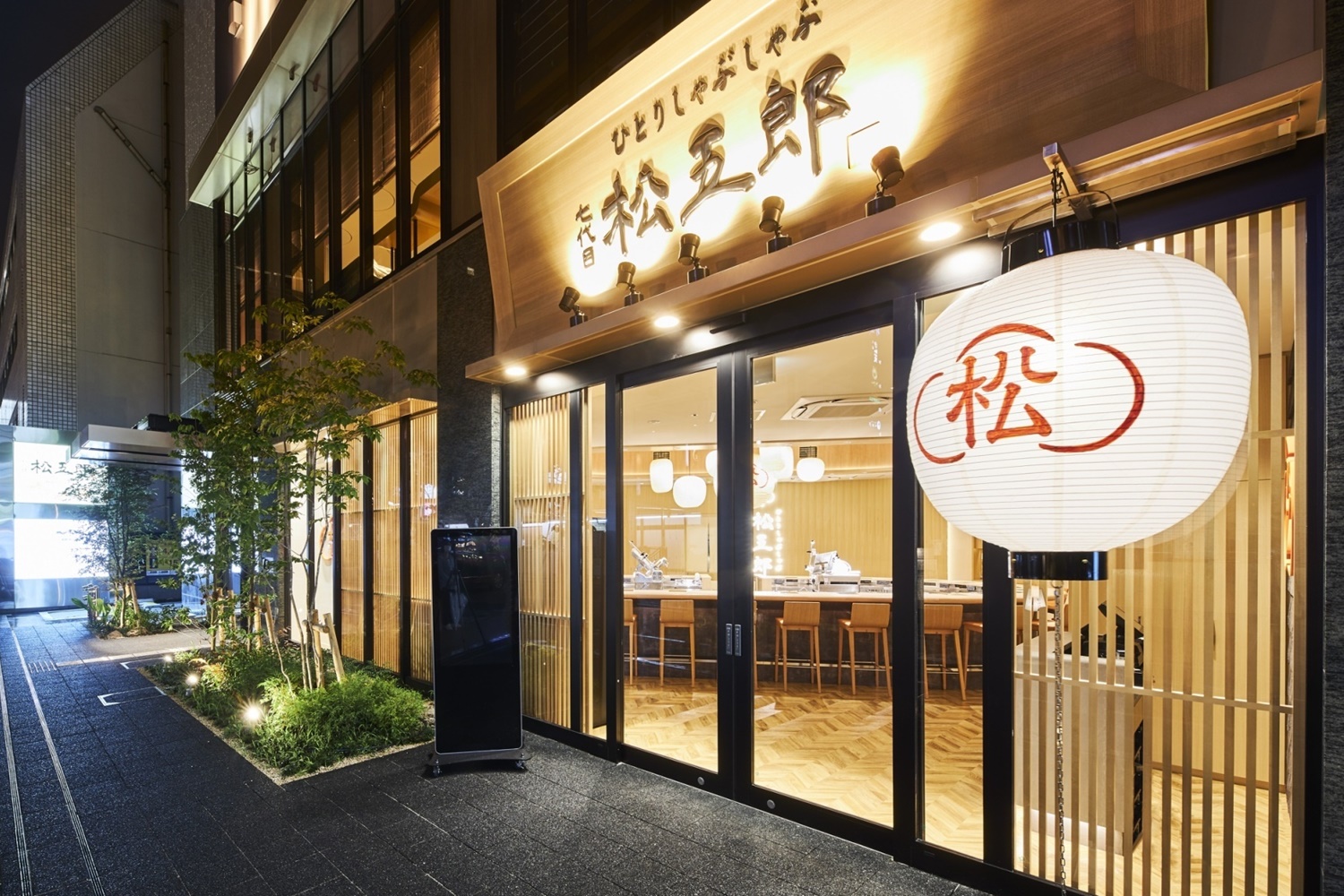 Shabu Shabu MATSUGORO 